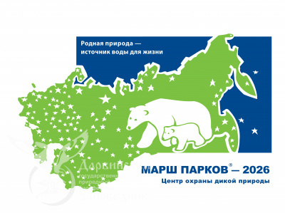 Марш парков - 2026